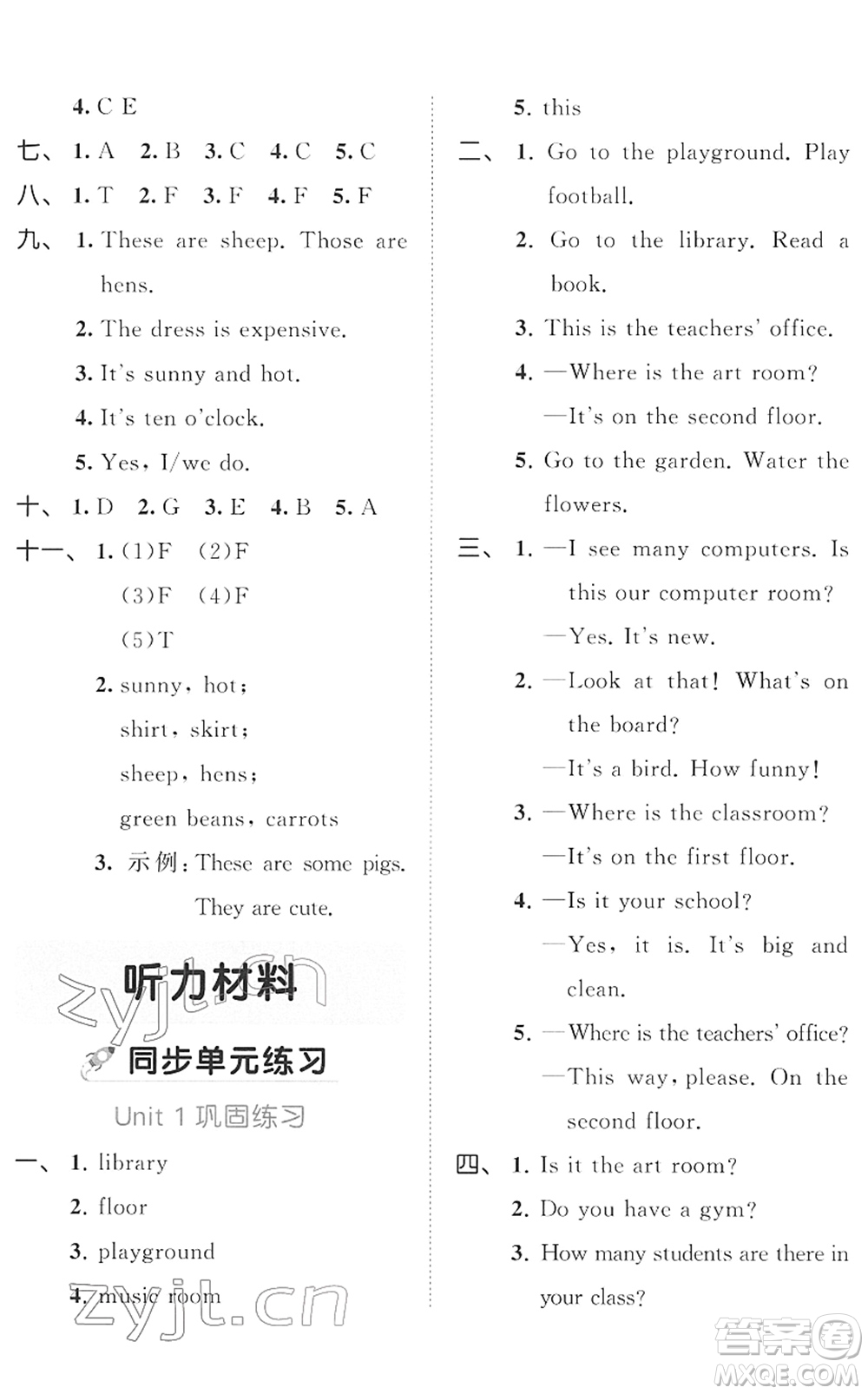 西安出版社2022春季53全優(yōu)卷四年級(jí)英語(yǔ)下冊(cè)RP人教PEP版答案