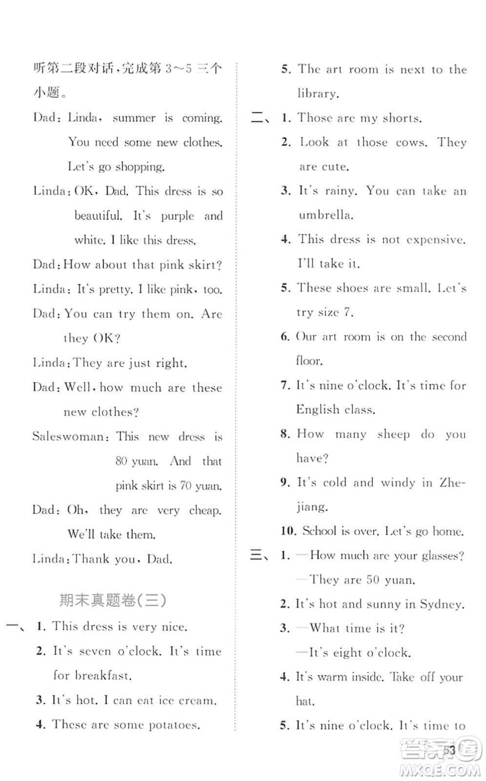 西安出版社2022春季53全優(yōu)卷四年級(jí)英語(yǔ)下冊(cè)RP人教PEP版答案