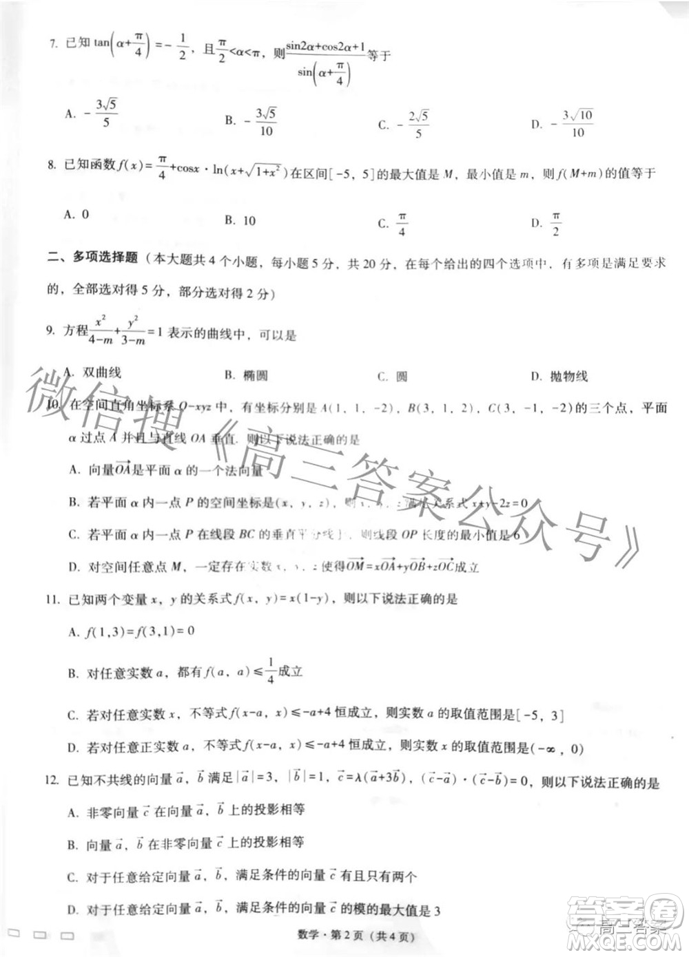 巴蜀中學(xué)2022屆高考適應(yīng)性月考卷七數(shù)學(xué)試題及答案