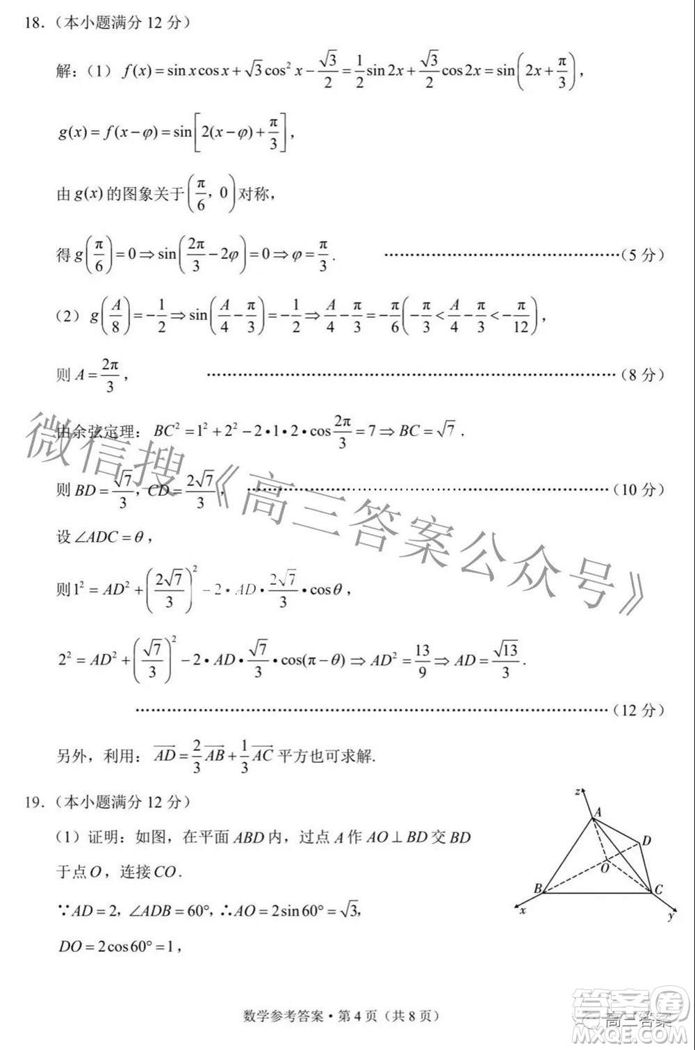 巴蜀中學(xué)2022屆高考適應(yīng)性月考卷七數(shù)學(xué)試題及答案