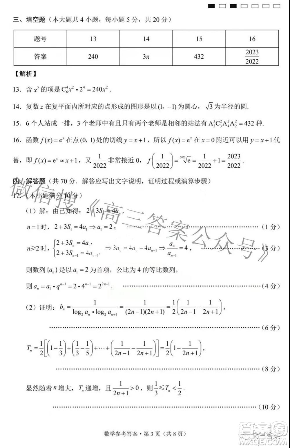 巴蜀中學(xué)2022屆高考適應(yīng)性月考卷七數(shù)學(xué)試題及答案