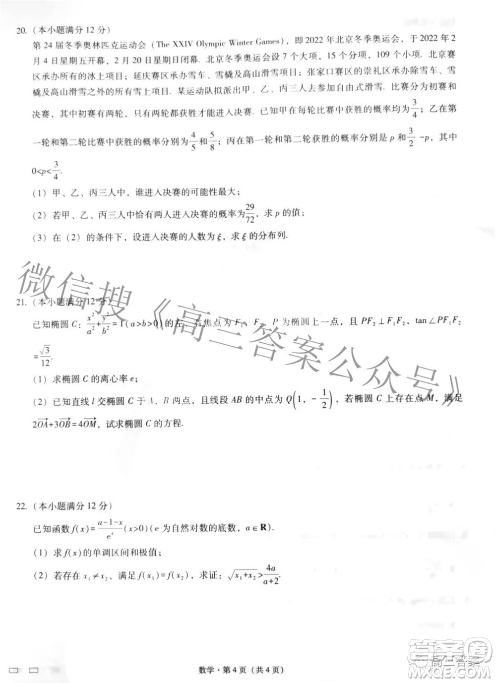 巴蜀中學(xué)2022屆高考適應(yīng)性月考卷七數(shù)學(xué)試題及答案