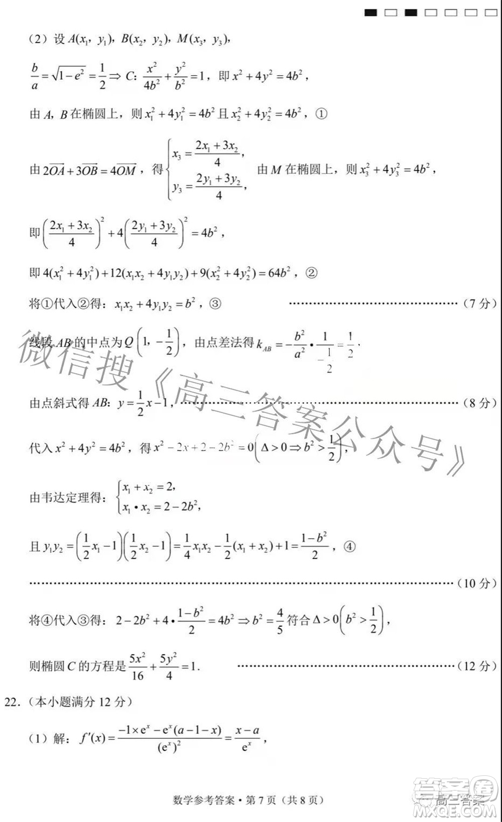 巴蜀中學(xué)2022屆高考適應(yīng)性月考卷七數(shù)學(xué)試題及答案