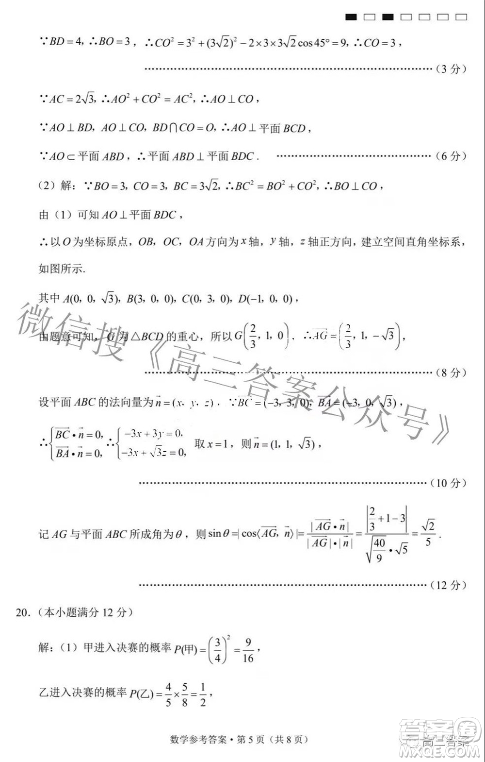 巴蜀中學(xué)2022屆高考適應(yīng)性月考卷七數(shù)學(xué)試題及答案