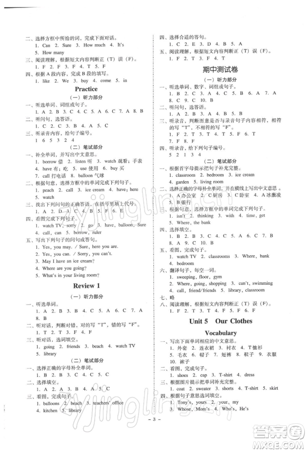 廣東人民出版社2022同步精練四年級英語下冊粵人版參考答案