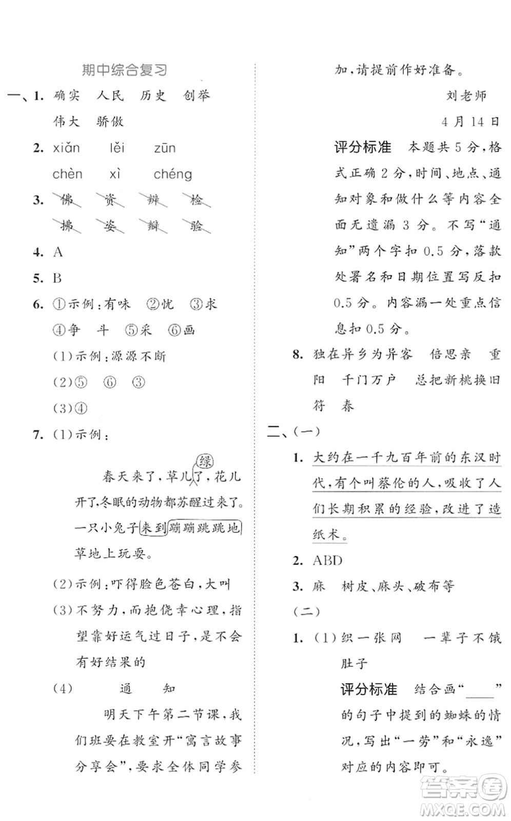 西安出版社2022春季53全優(yōu)卷三年級語文下冊RJ人教版答案