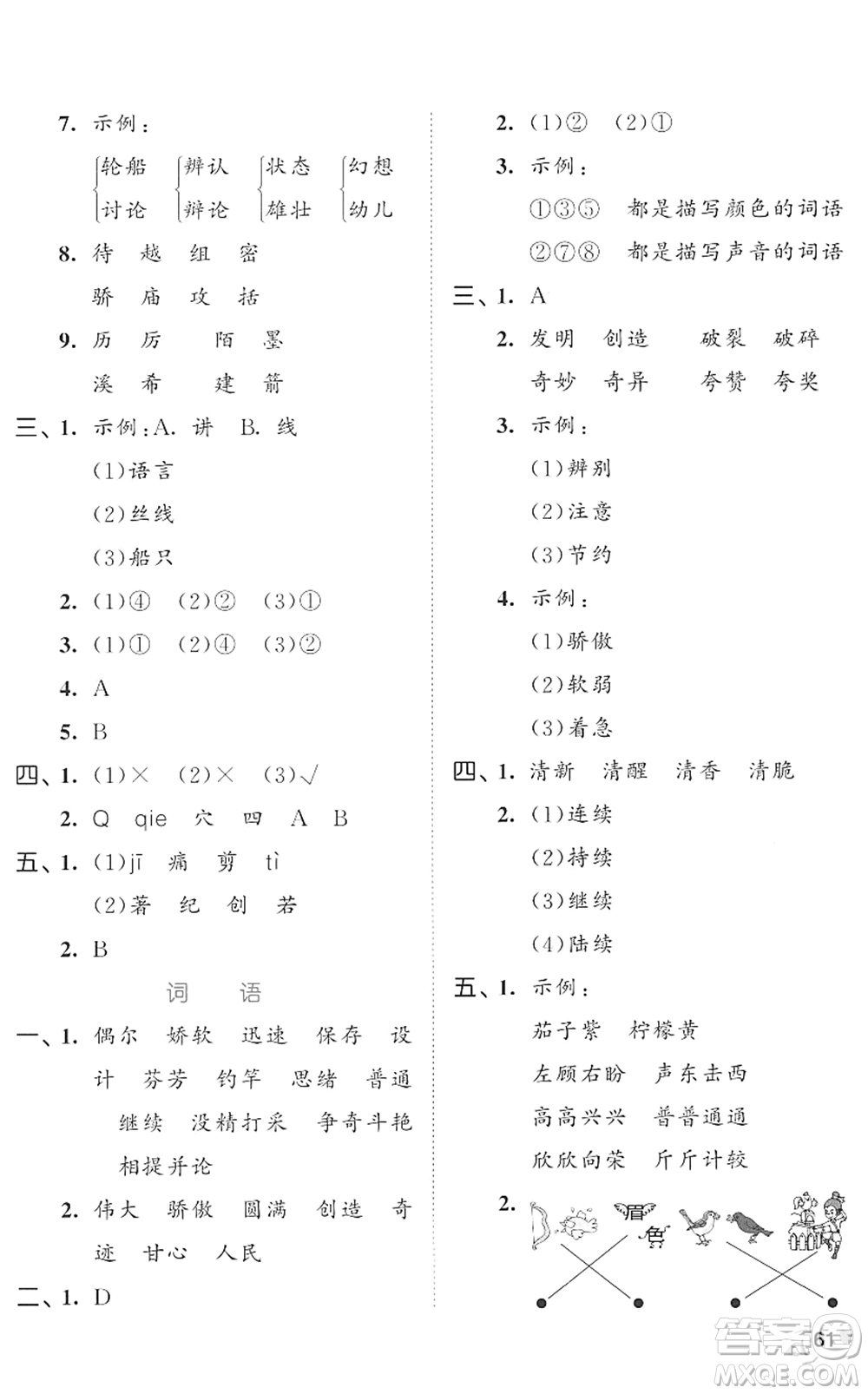 西安出版社2022春季53全優(yōu)卷三年級語文下冊RJ人教版答案