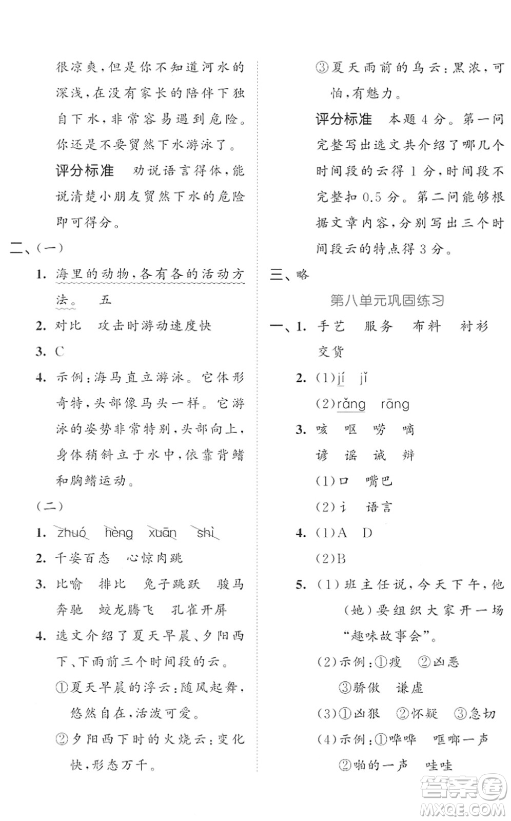 西安出版社2022春季53全優(yōu)卷三年級語文下冊RJ人教版答案