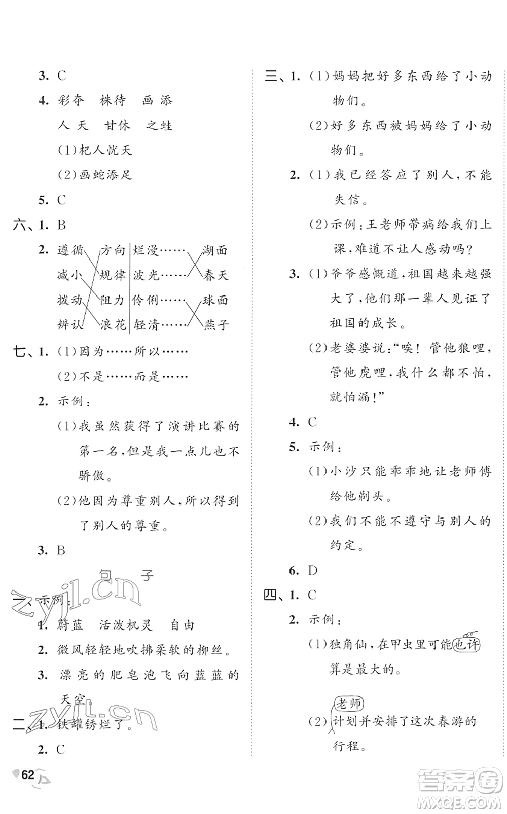 西安出版社2022春季53全優(yōu)卷三年級語文下冊RJ人教版答案