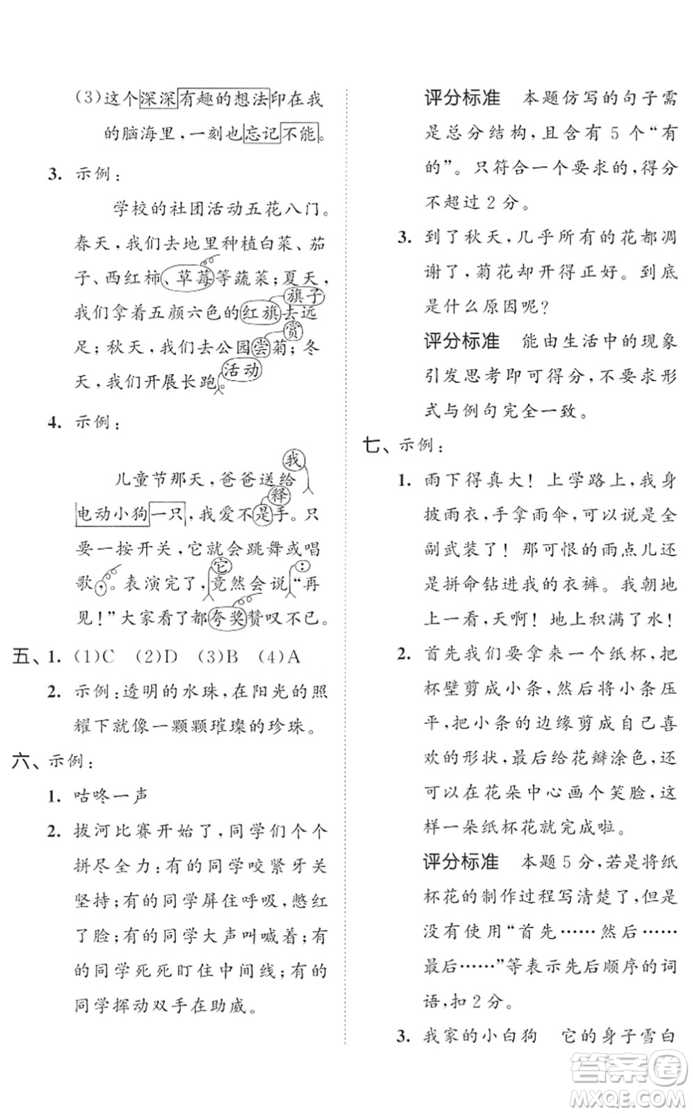 西安出版社2022春季53全優(yōu)卷三年級語文下冊RJ人教版答案