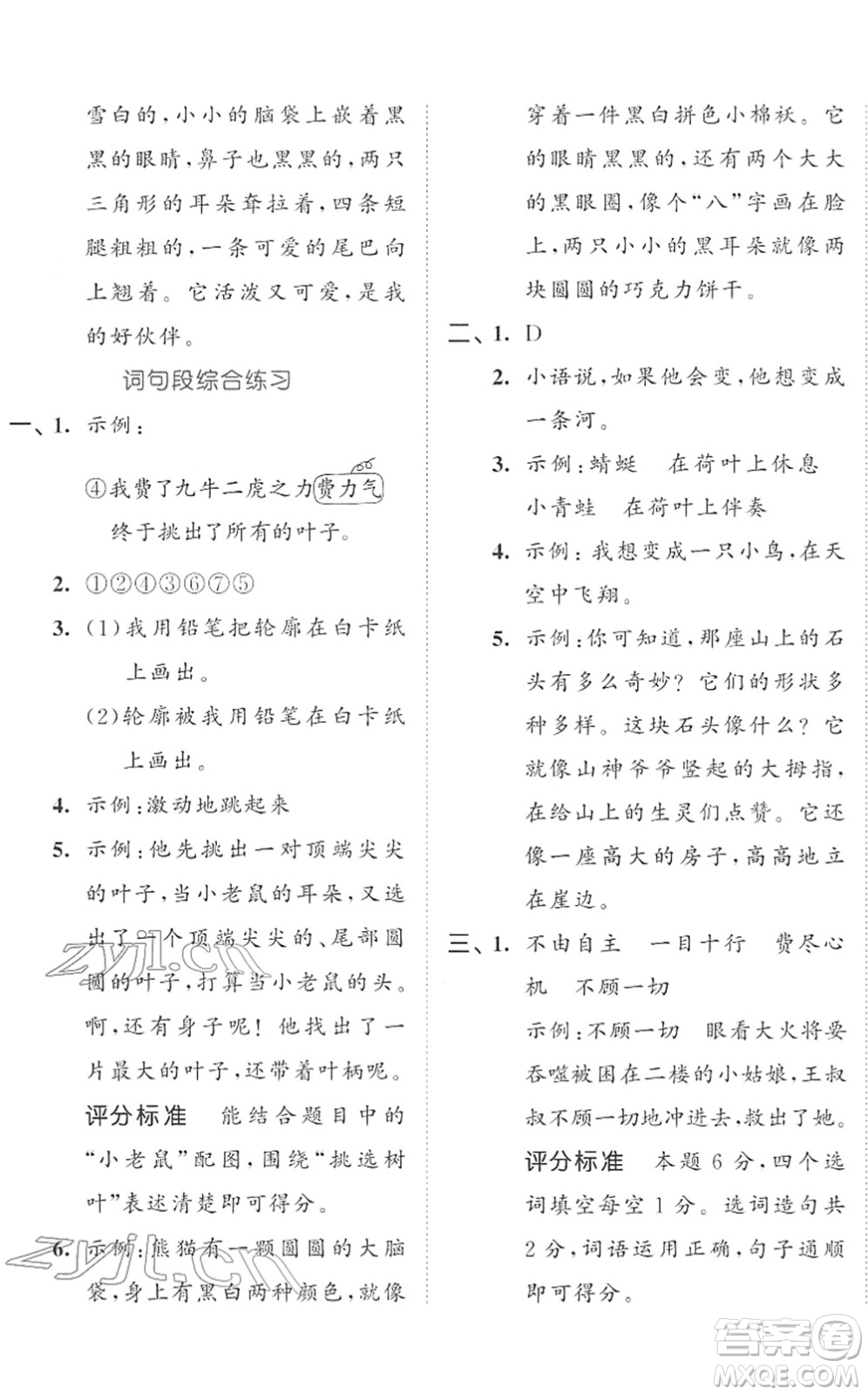 西安出版社2022春季53全優(yōu)卷三年級語文下冊RJ人教版答案