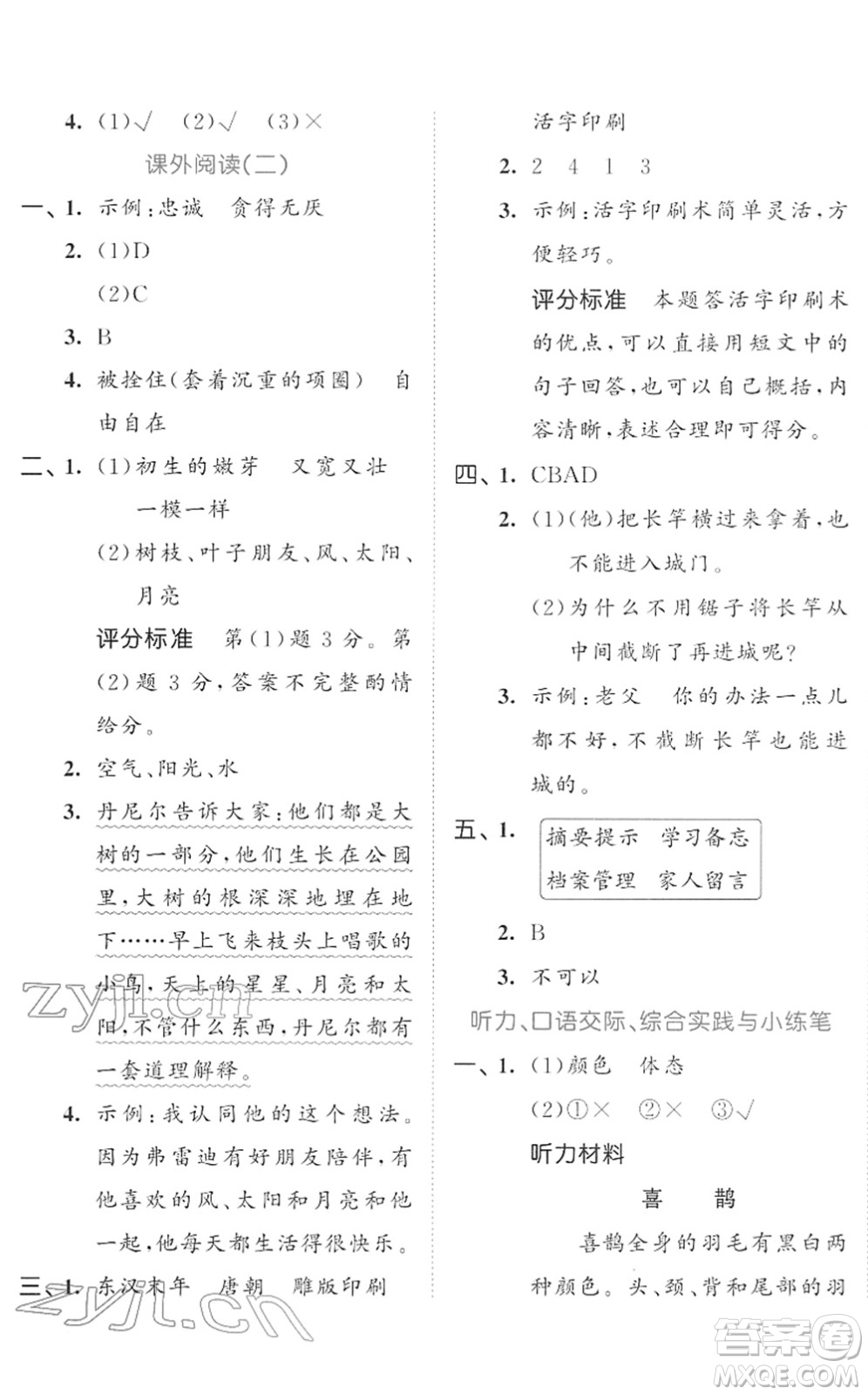 西安出版社2022春季53全優(yōu)卷三年級語文下冊RJ人教版答案