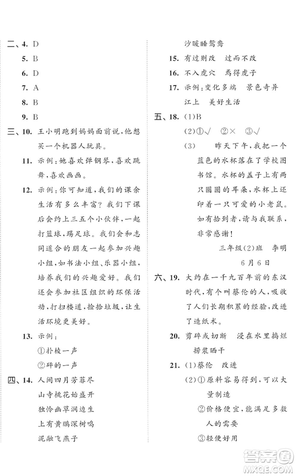 西安出版社2022春季53全優(yōu)卷三年級語文下冊RJ人教版答案