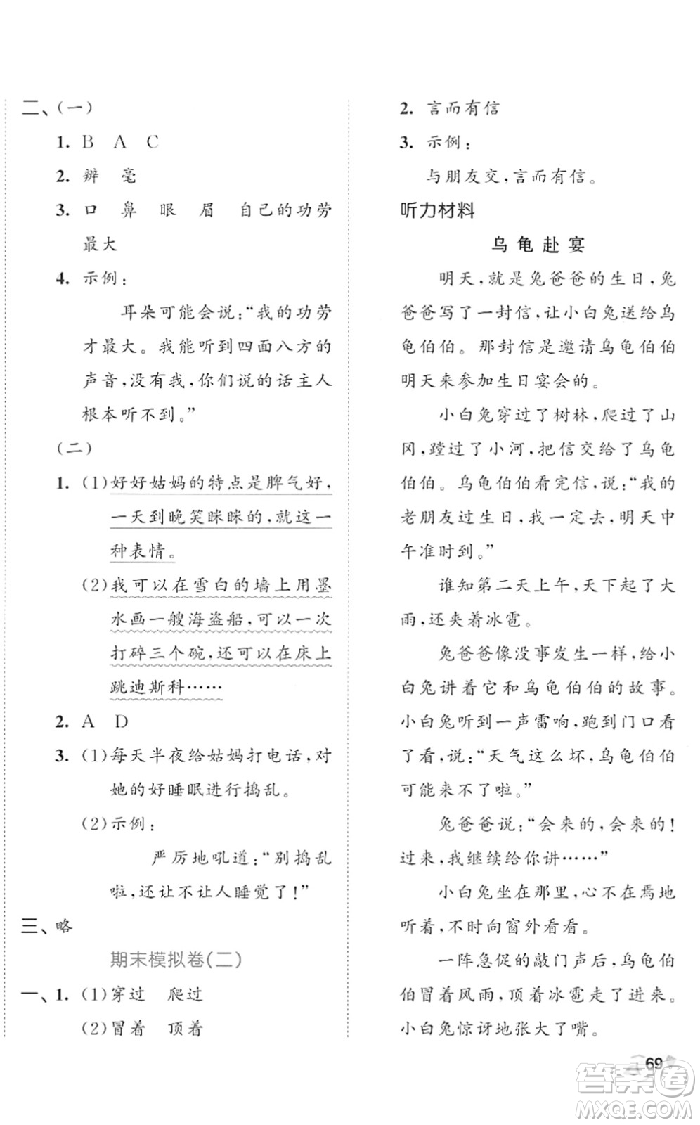 西安出版社2022春季53全優(yōu)卷三年級語文下冊RJ人教版答案