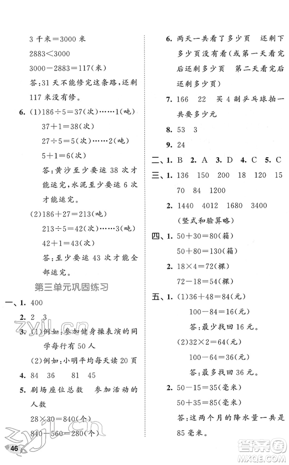 西安出版社2022春季53全優(yōu)卷三年級(jí)數(shù)學(xué)下冊(cè)SJ蘇教版答案