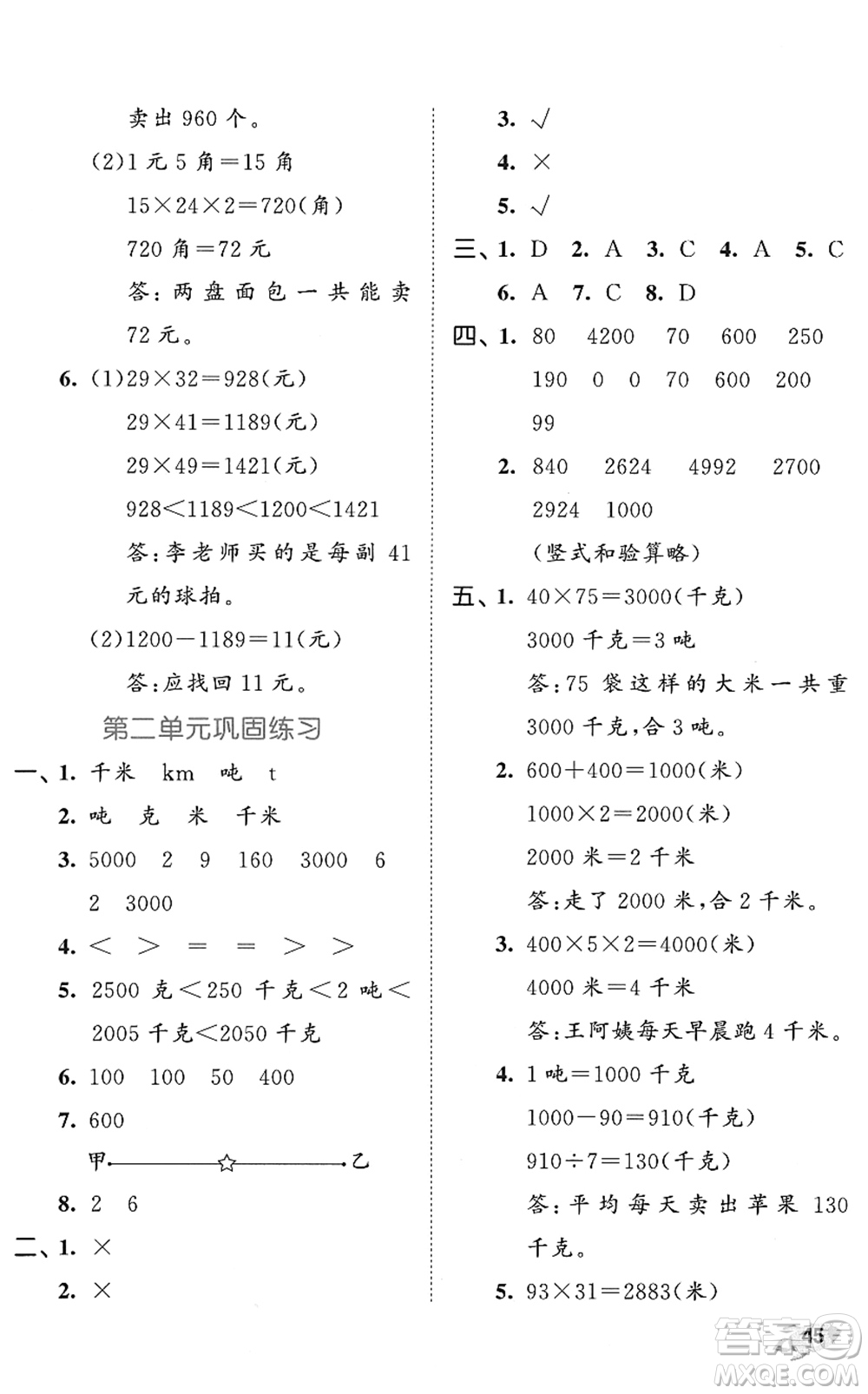 西安出版社2022春季53全優(yōu)卷三年級(jí)數(shù)學(xué)下冊(cè)SJ蘇教版答案