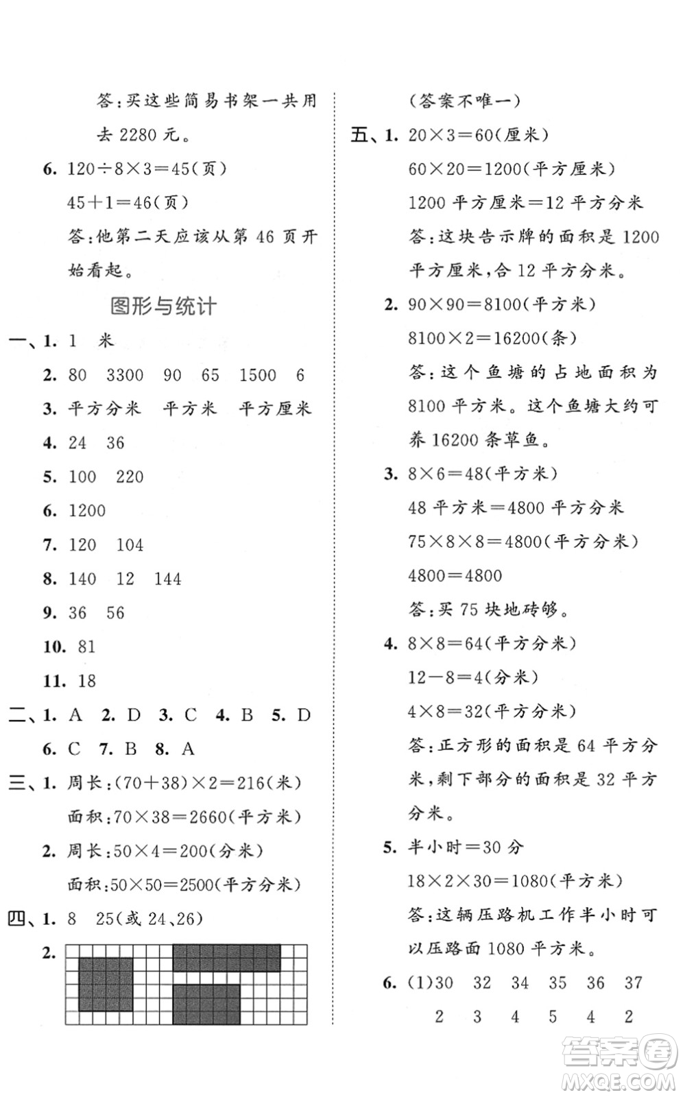 西安出版社2022春季53全優(yōu)卷三年級(jí)數(shù)學(xué)下冊(cè)SJ蘇教版答案