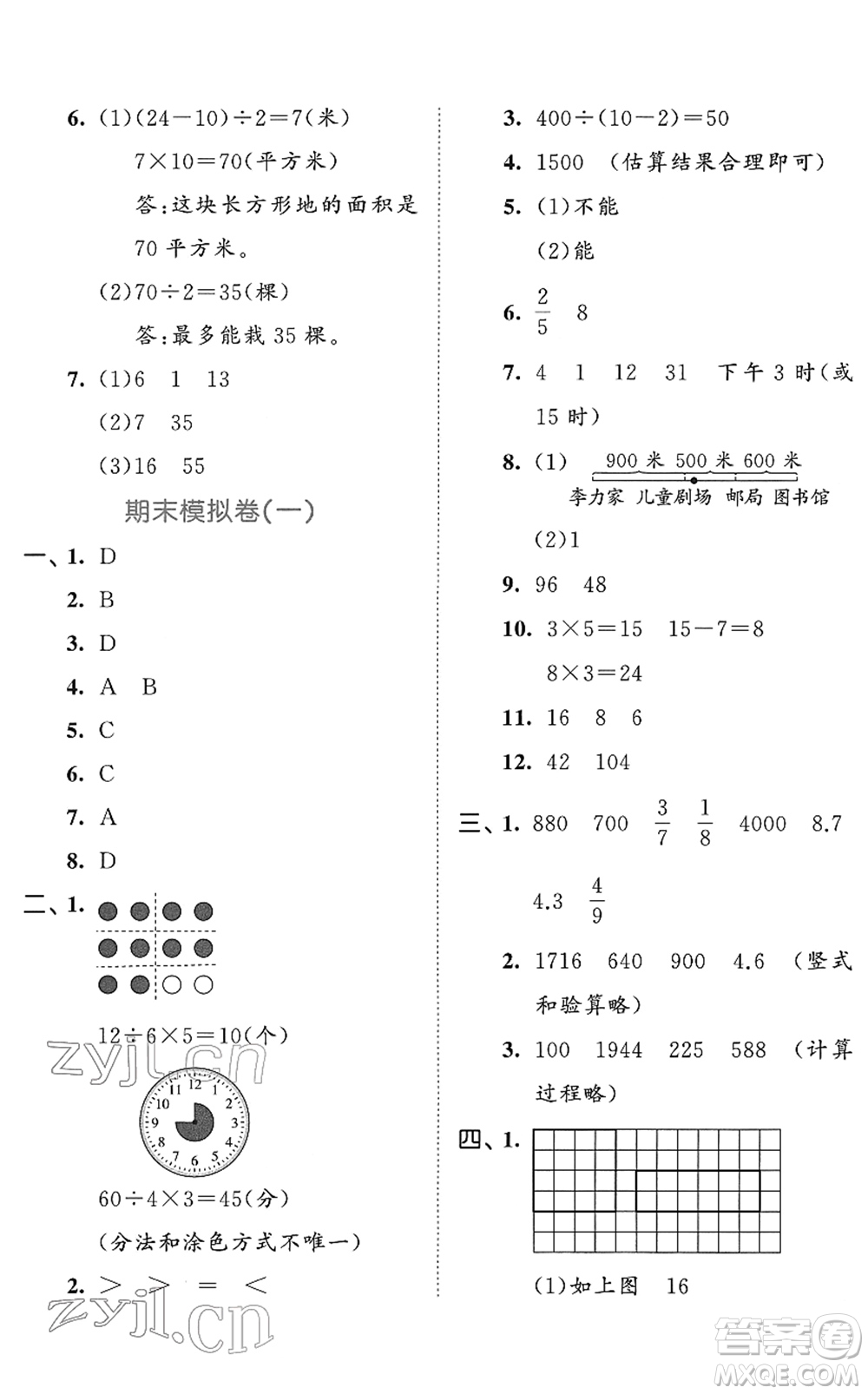 西安出版社2022春季53全優(yōu)卷三年級(jí)數(shù)學(xué)下冊(cè)SJ蘇教版答案