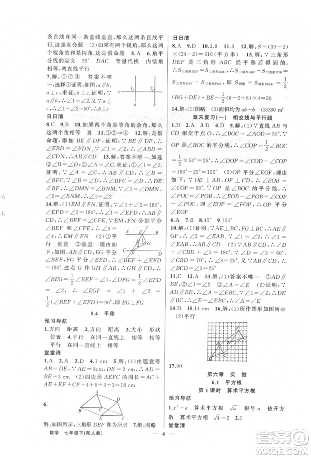 新疆青少年出版社2022四清導(dǎo)航七年級數(shù)學(xué)下冊人教版參考答案