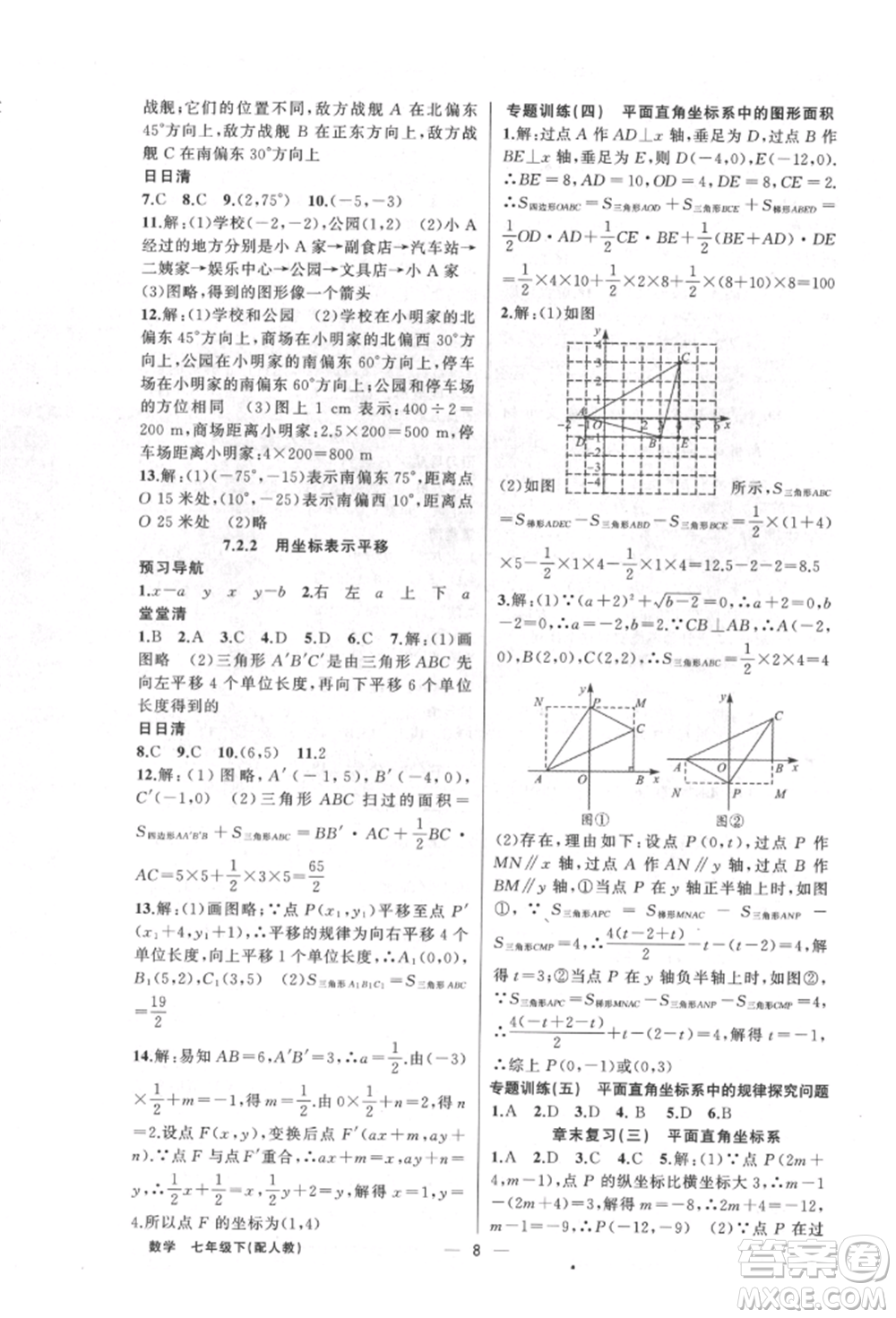 新疆青少年出版社2022四清導(dǎo)航七年級數(shù)學(xué)下冊人教版參考答案