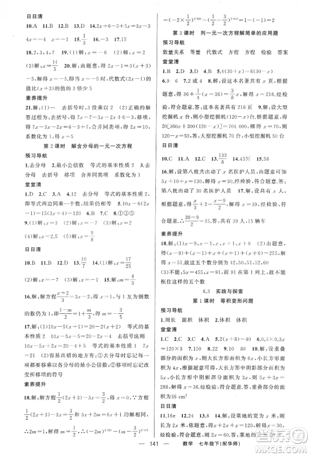 新疆青少年出版社2022四清導航七年級數(shù)學下冊華師大版參考答案