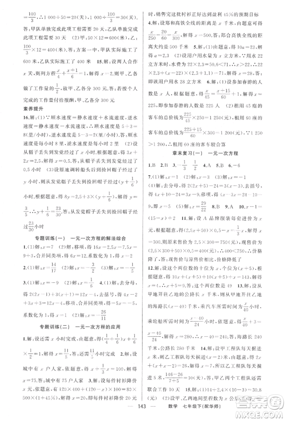 新疆青少年出版社2022四清導航七年級數(shù)學下冊華師大版參考答案