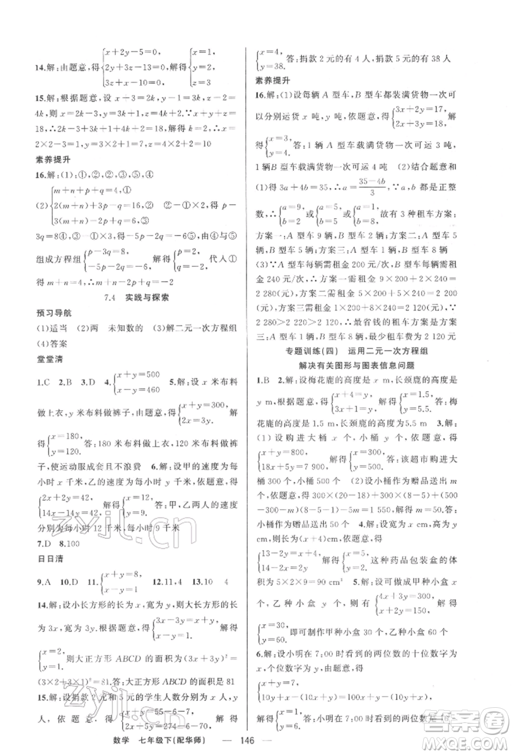 新疆青少年出版社2022四清導航七年級數(shù)學下冊華師大版參考答案