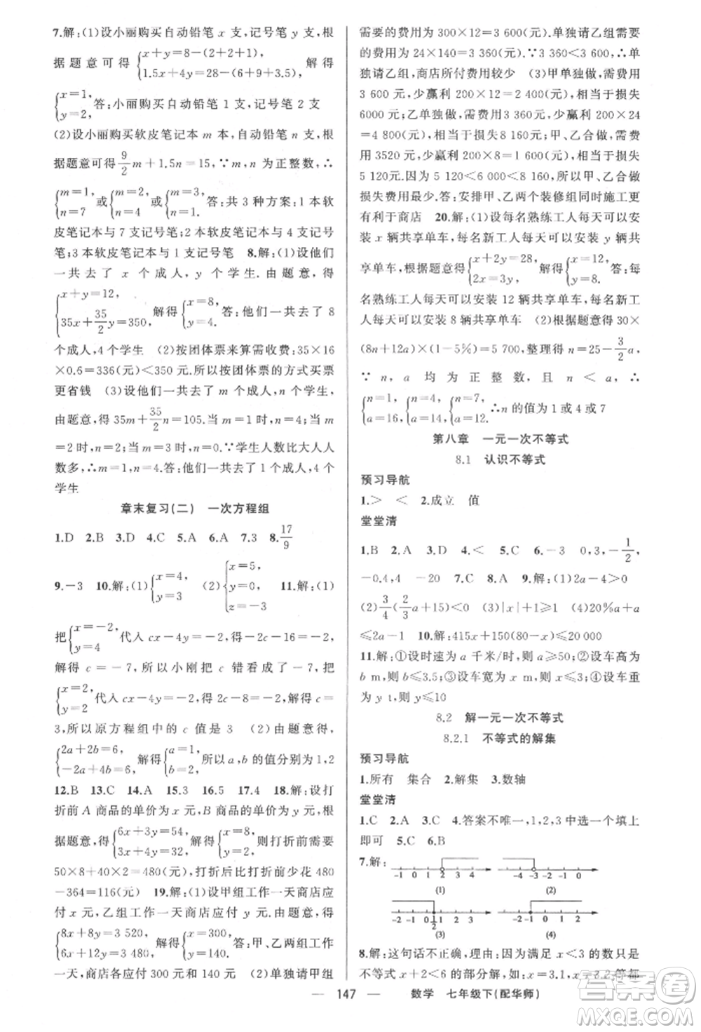 新疆青少年出版社2022四清導航七年級數(shù)學下冊華師大版參考答案