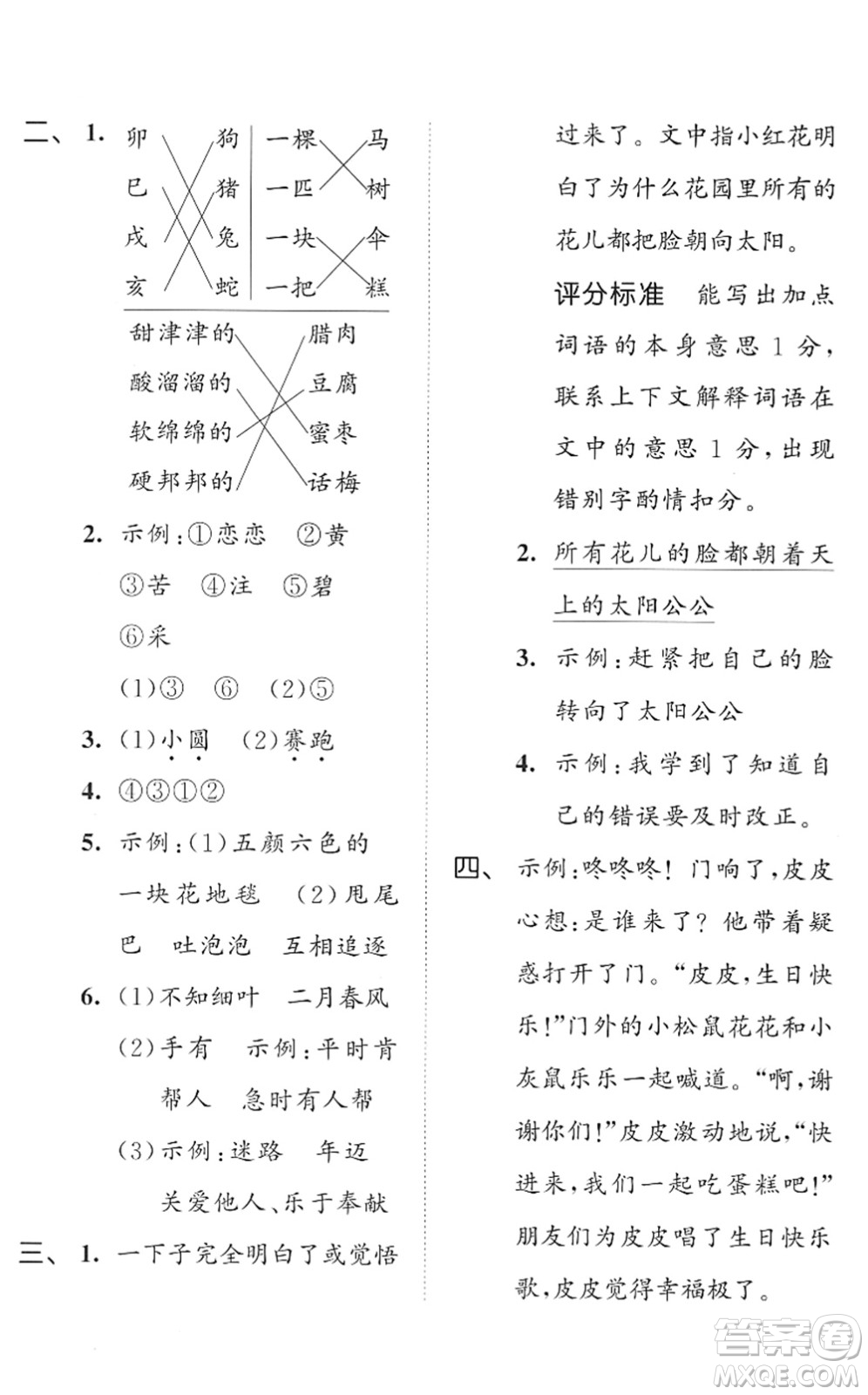 西安出版社2022春季53全優(yōu)卷二年級(jí)語文下冊(cè)RJ人教版答案