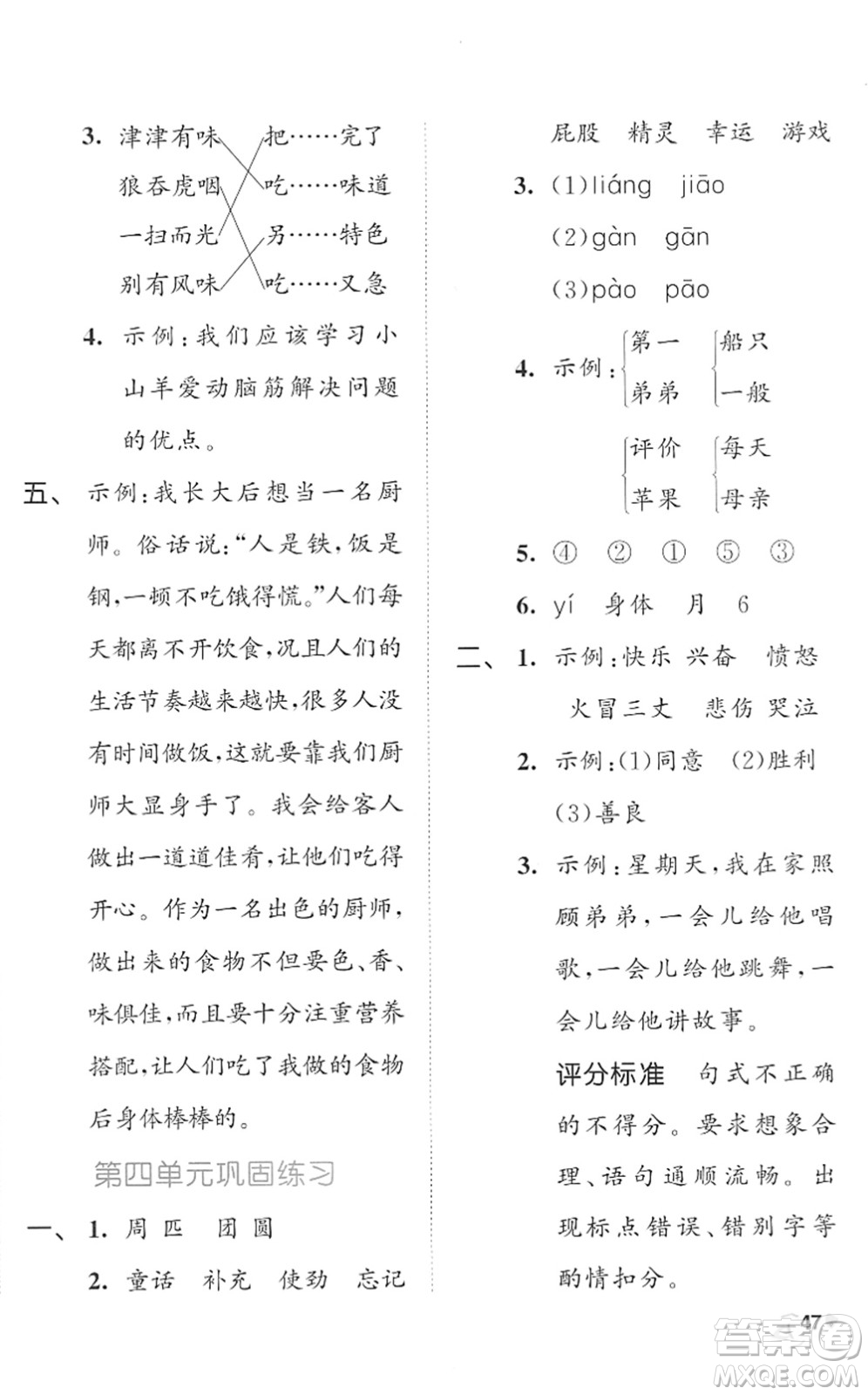 西安出版社2022春季53全優(yōu)卷二年級(jí)語文下冊(cè)RJ人教版答案