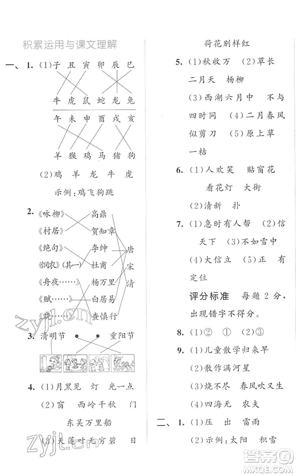 西安出版社2022春季53全優(yōu)卷二年級(jí)語文下冊(cè)RJ人教版答案