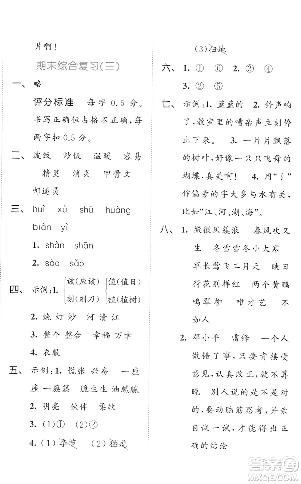 西安出版社2022春季53全優(yōu)卷二年級(jí)語文下冊(cè)RJ人教版答案