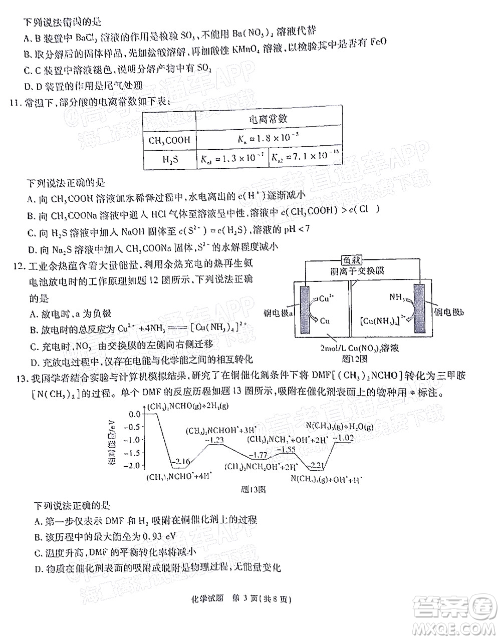 重慶市高2022屆高三第六次質(zhì)量檢測(cè)化學(xué)試題及答案