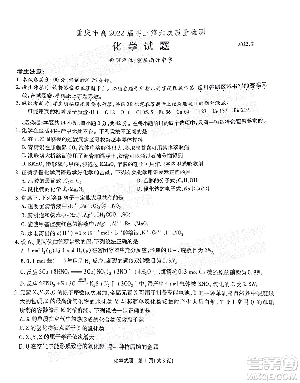 重慶市高2022屆高三第六次質(zhì)量檢測(cè)化學(xué)試題及答案