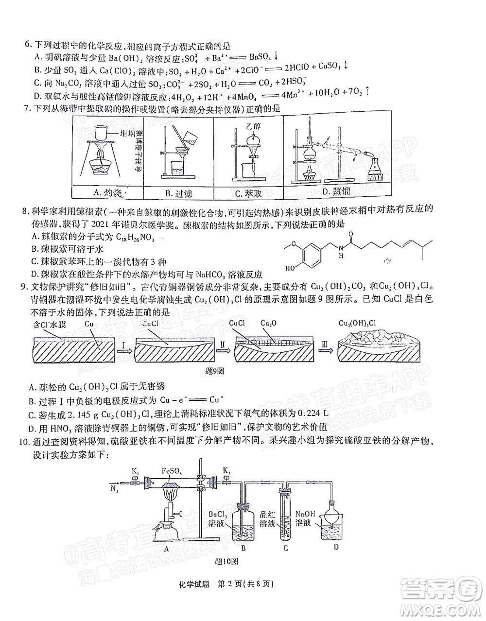 重慶市高2022屆高三第六次質(zhì)量檢測(cè)化學(xué)試題及答案