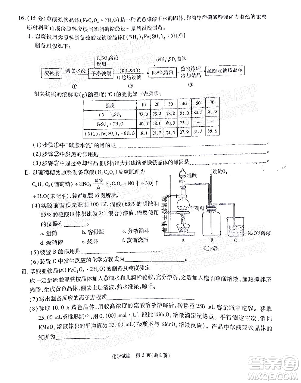 重慶市高2022屆高三第六次質(zhì)量檢測(cè)化學(xué)試題及答案