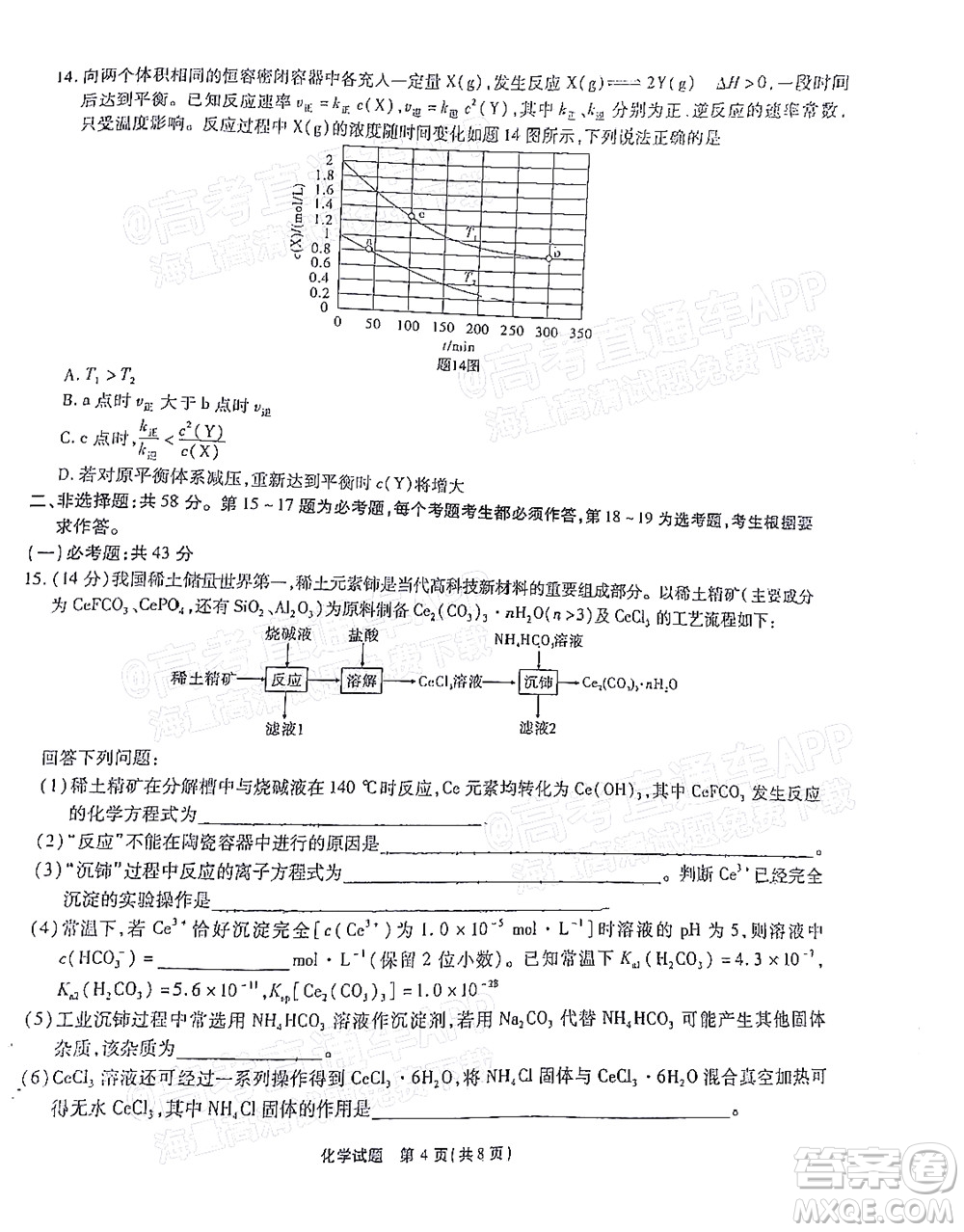 重慶市高2022屆高三第六次質(zhì)量檢測(cè)化學(xué)試題及答案