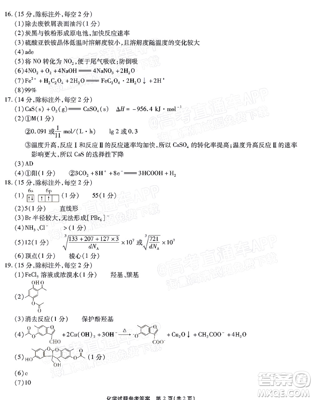 重慶市高2022屆高三第六次質(zhì)量檢測(cè)化學(xué)試題及答案