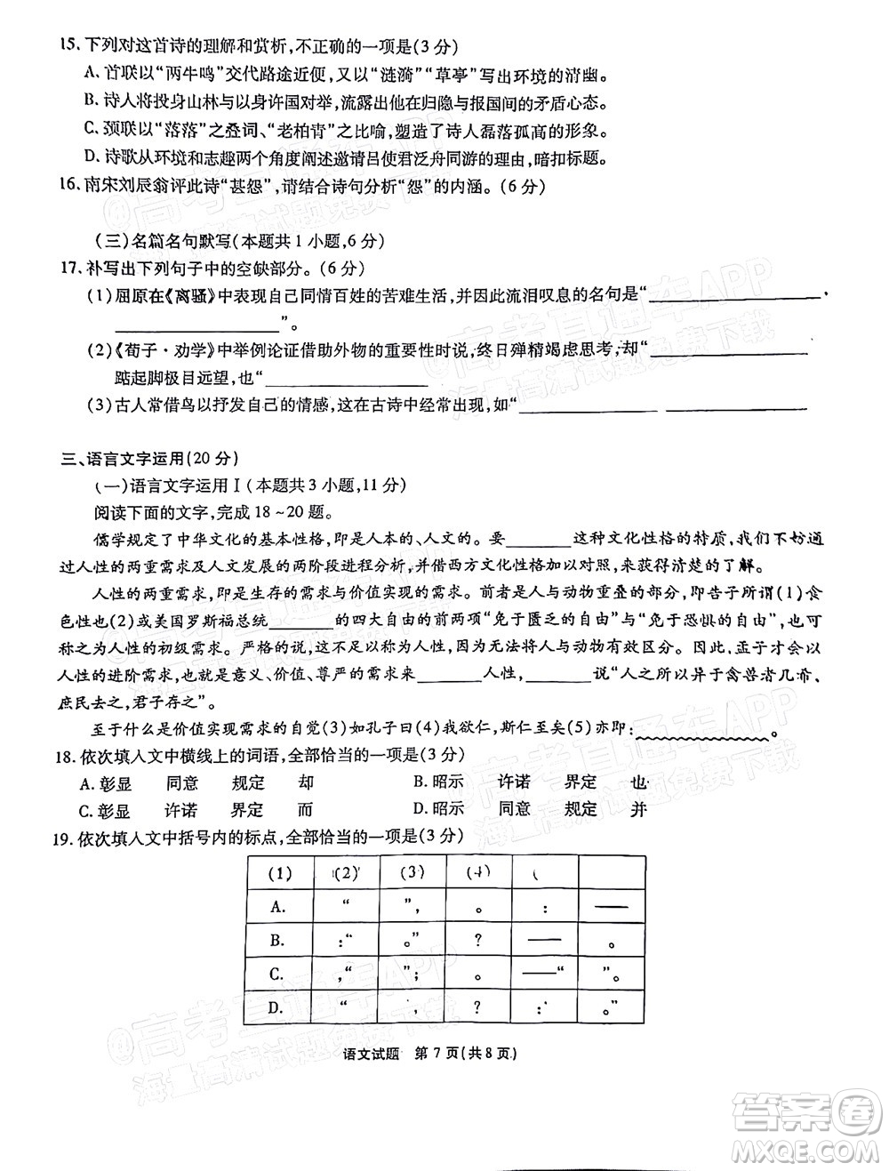 重慶市高2022屆高三第六次質(zhì)量檢測語文試題及答案