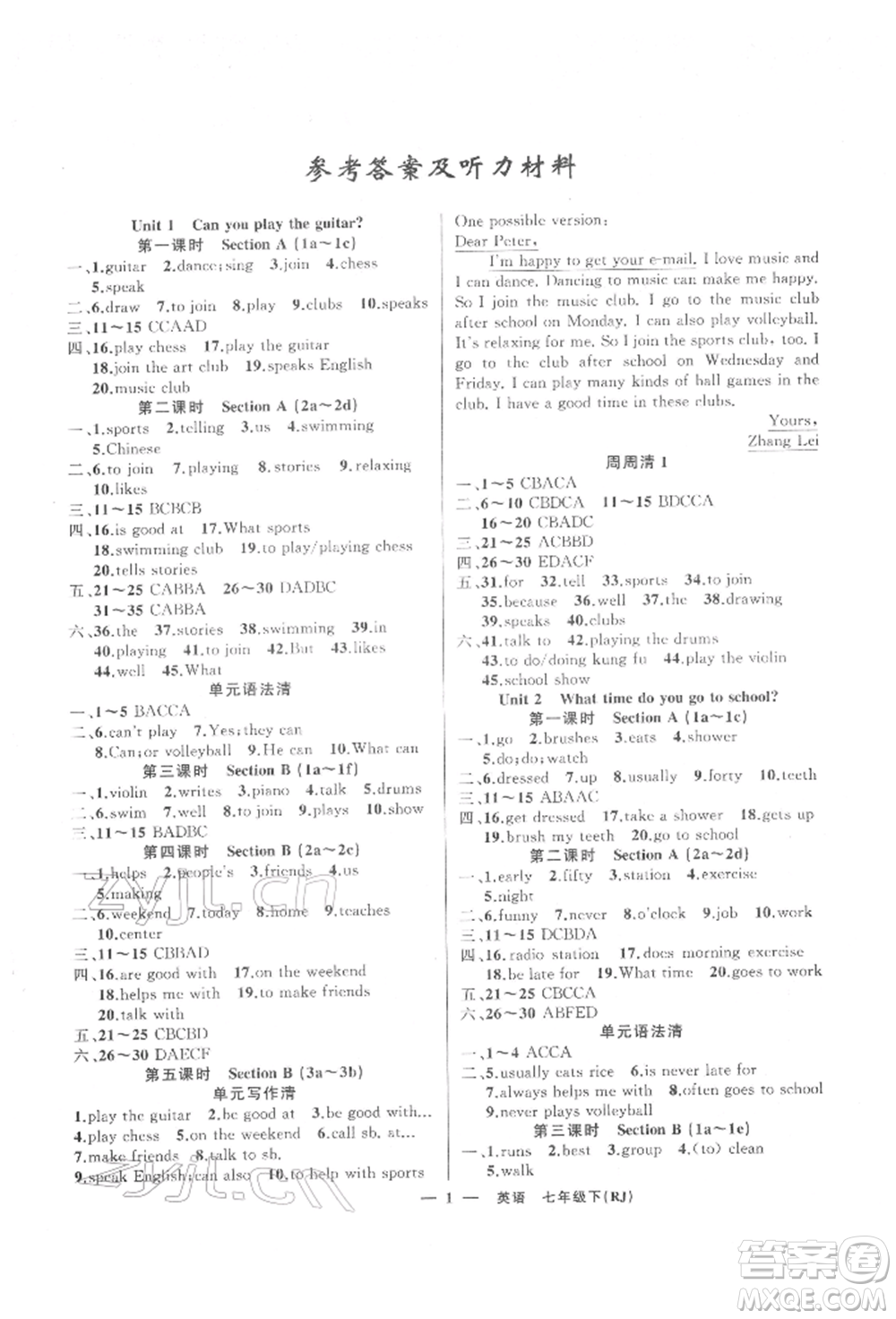 新疆青少年出版社2022四清導(dǎo)航七年級(jí)英語下冊(cè)人教版黃岡專版參考答案參考答案