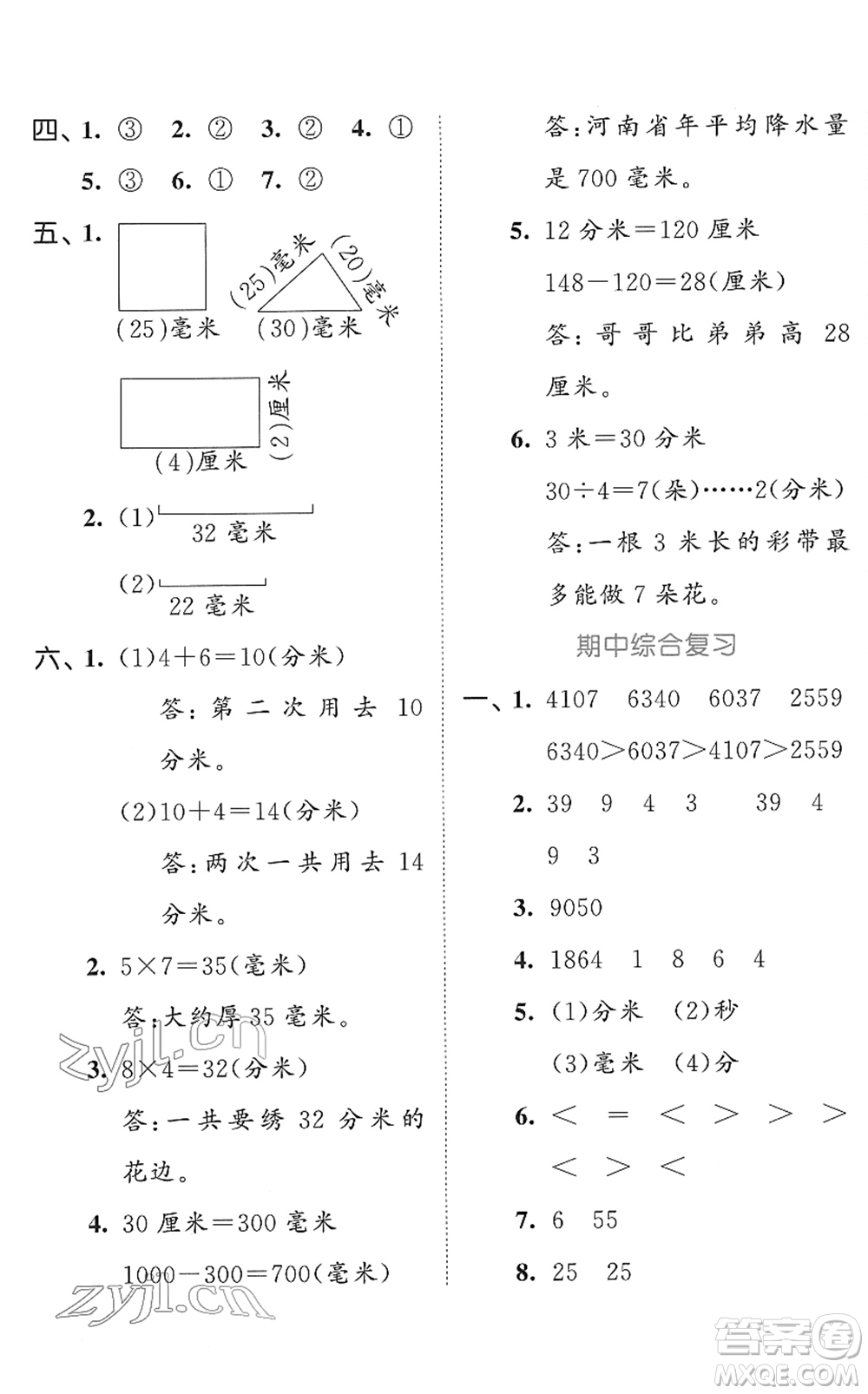 西安出版社2022春季53全優(yōu)卷二年級(jí)數(shù)學(xué)下冊SJ蘇教版答案