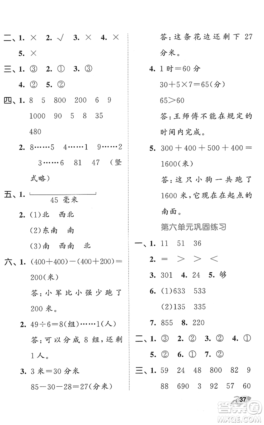 西安出版社2022春季53全優(yōu)卷二年級(jí)數(shù)學(xué)下冊SJ蘇教版答案