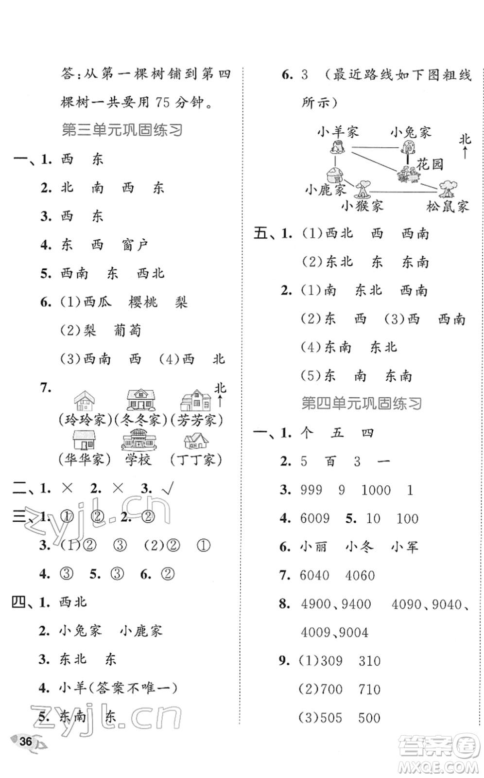 西安出版社2022春季53全優(yōu)卷二年級(jí)數(shù)學(xué)下冊SJ蘇教版答案