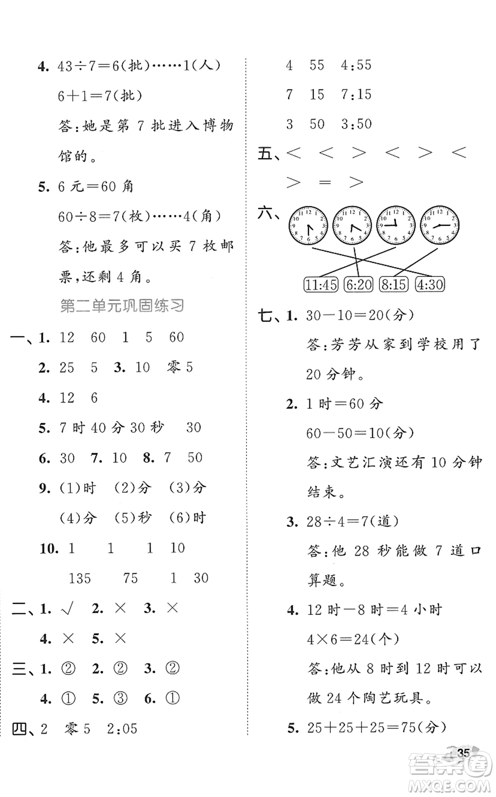 西安出版社2022春季53全優(yōu)卷二年級(jí)數(shù)學(xué)下冊SJ蘇教版答案