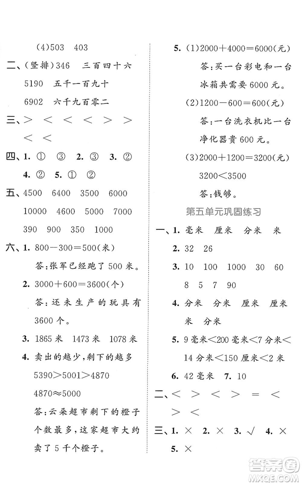 西安出版社2022春季53全優(yōu)卷二年級(jí)數(shù)學(xué)下冊SJ蘇教版答案