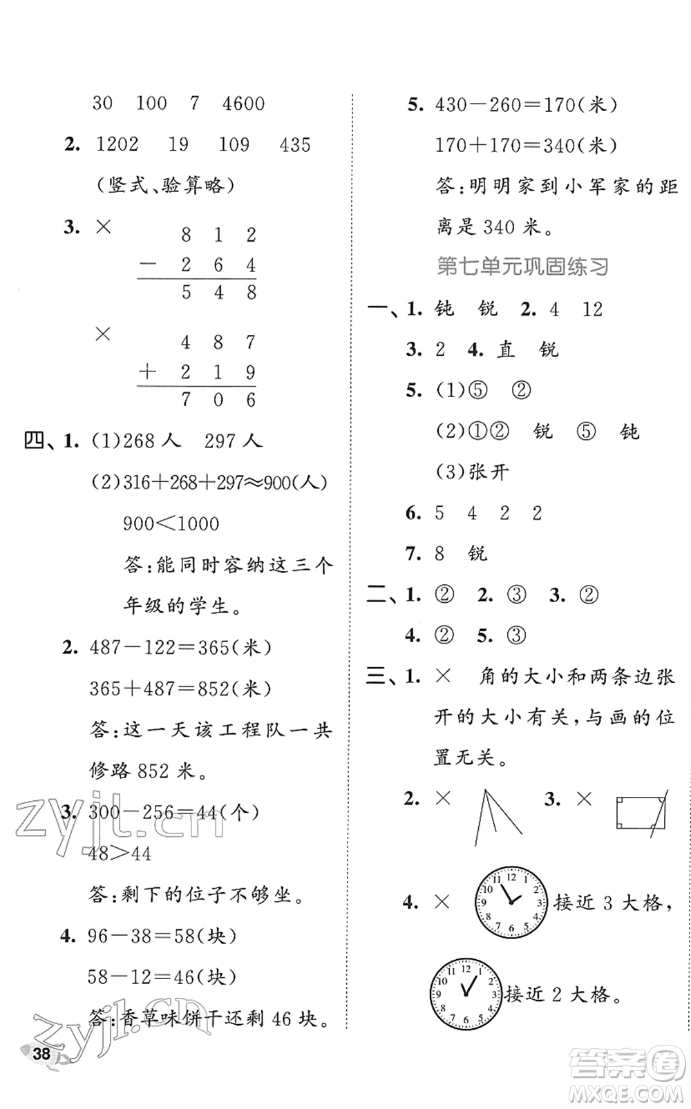 西安出版社2022春季53全優(yōu)卷二年級(jí)數(shù)學(xué)下冊SJ蘇教版答案