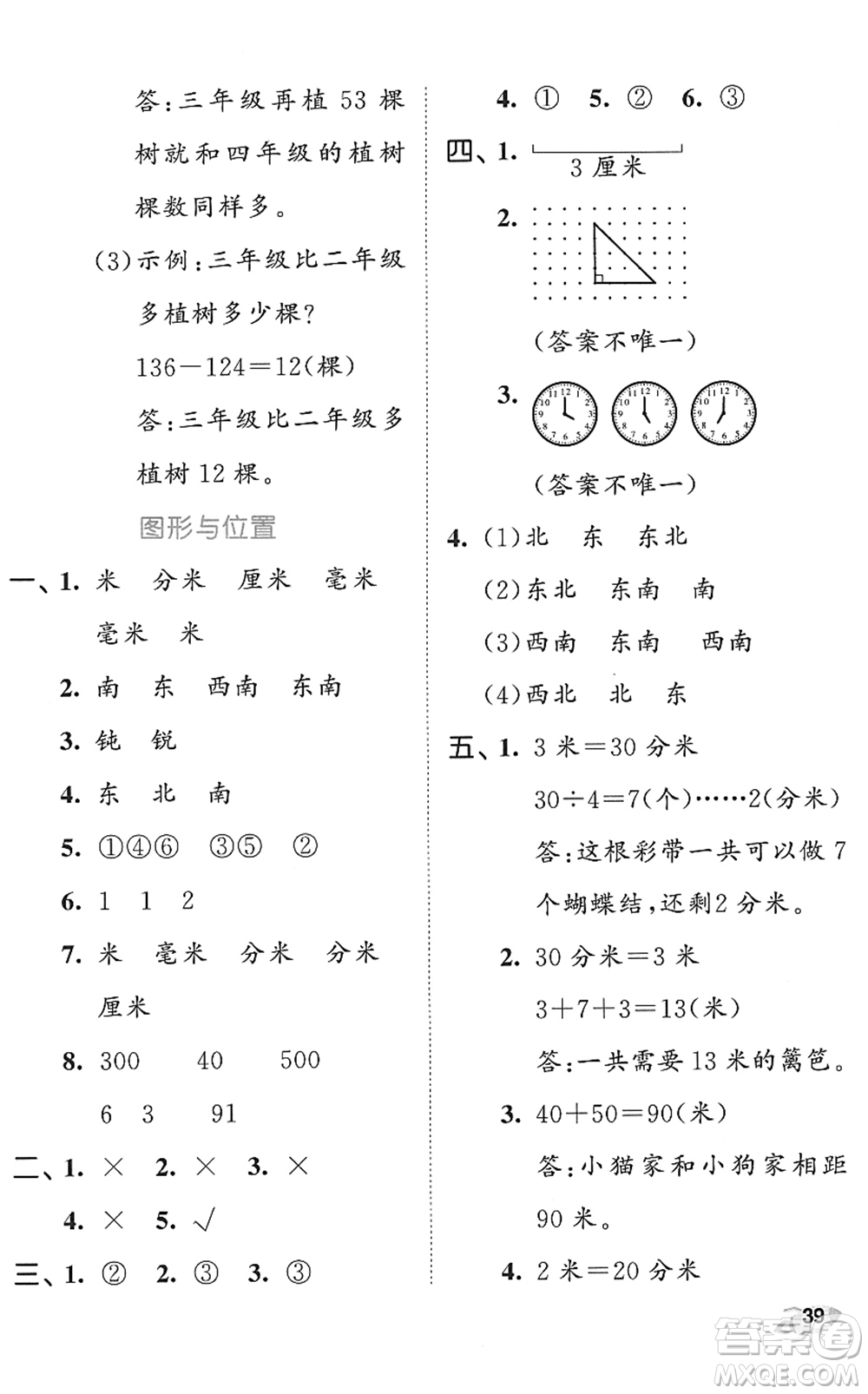 西安出版社2022春季53全優(yōu)卷二年級(jí)數(shù)學(xué)下冊SJ蘇教版答案