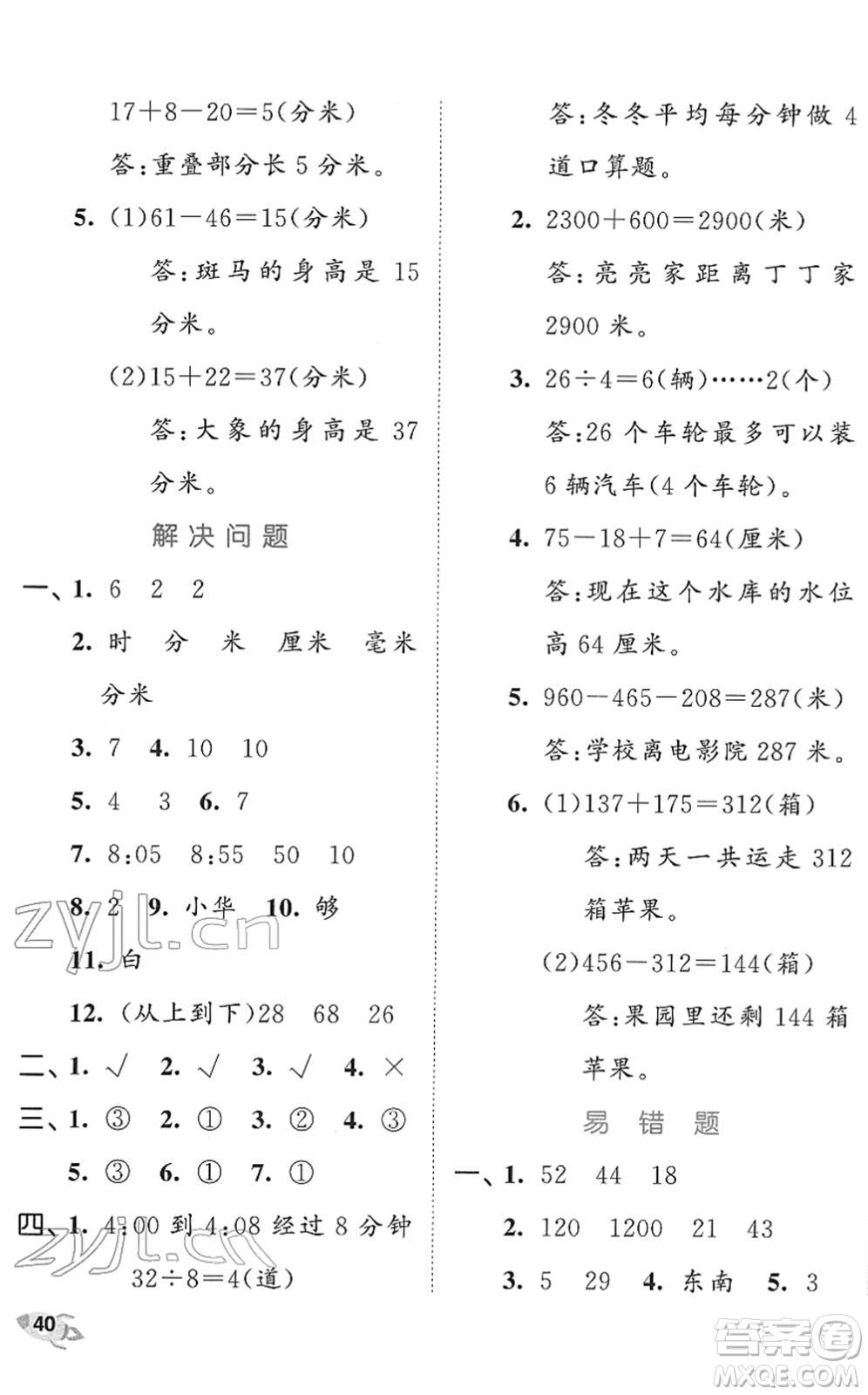 西安出版社2022春季53全優(yōu)卷二年級(jí)數(shù)學(xué)下冊SJ蘇教版答案