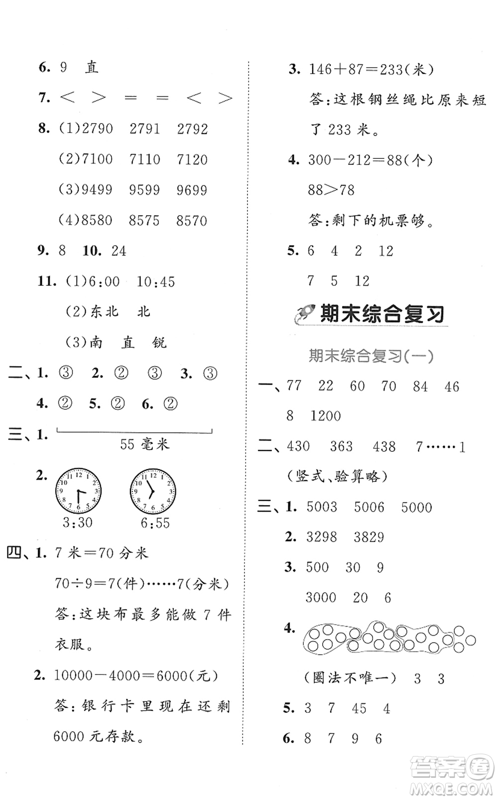 西安出版社2022春季53全優(yōu)卷二年級(jí)數(shù)學(xué)下冊SJ蘇教版答案