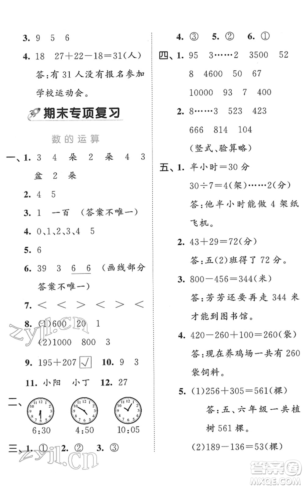 西安出版社2022春季53全優(yōu)卷二年級(jí)數(shù)學(xué)下冊SJ蘇教版答案